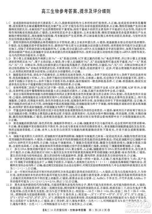 2022届九师联盟高三10月质量检测生物试题及答案