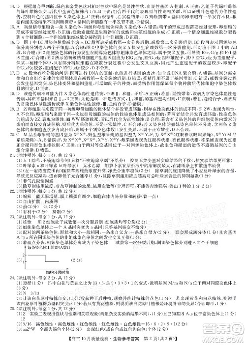 2022届九师联盟高三10月质量检测生物试题及答案