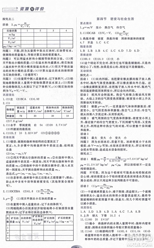 黑龙江教育出版社2021资源与评价八年级物理上册人教版答案