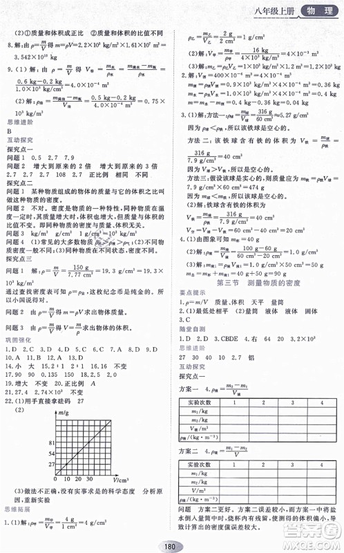 黑龙江教育出版社2021资源与评价八年级物理上册人教版答案