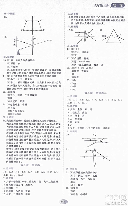 黑龙江教育出版社2021资源与评价八年级物理上册人教版答案