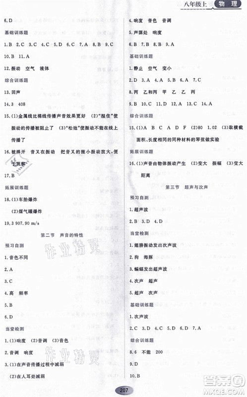 黑龙江教育出版社2021资源与评价八年级物理上册S版答案