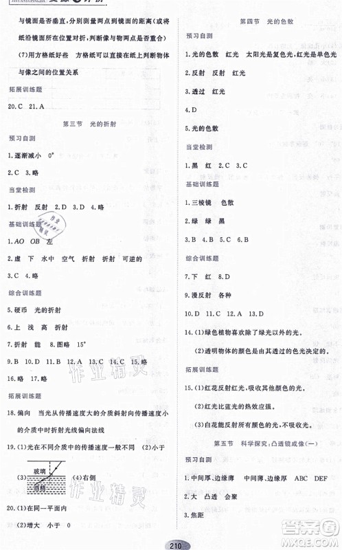 黑龙江教育出版社2021资源与评价八年级物理上册S版答案