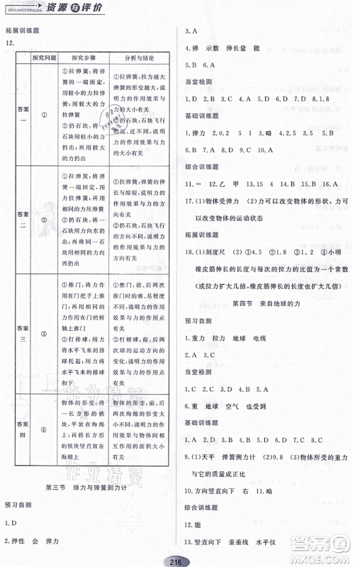 黑龙江教育出版社2021资源与评价八年级物理上册S版答案