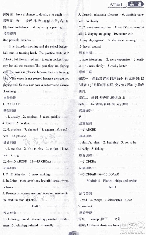 黑龙江教育出版社2021资源与评价八年级英语上册外研版答案