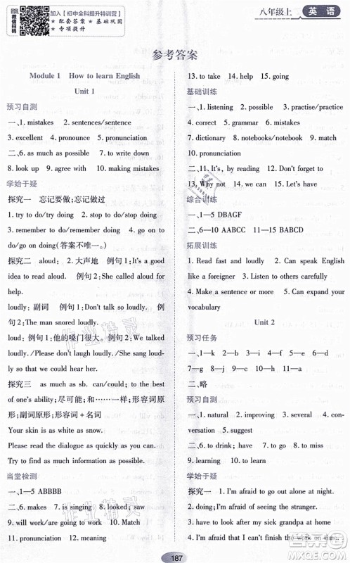 黑龙江教育出版社2021资源与评价八年级英语上册外研版答案