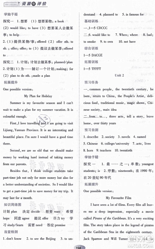 黑龙江教育出版社2021资源与评价八年级英语上册外研版答案