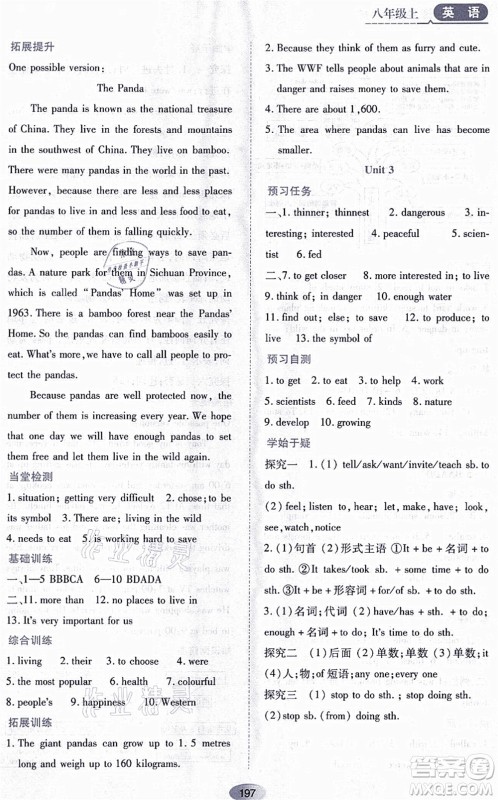 黑龙江教育出版社2021资源与评价八年级英语上册外研版答案