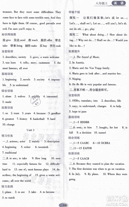 黑龙江教育出版社2021资源与评价八年级英语上册外研版答案