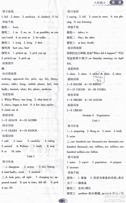 黑龙江教育出版社2021资源与评价八年级英语上册外研版答案