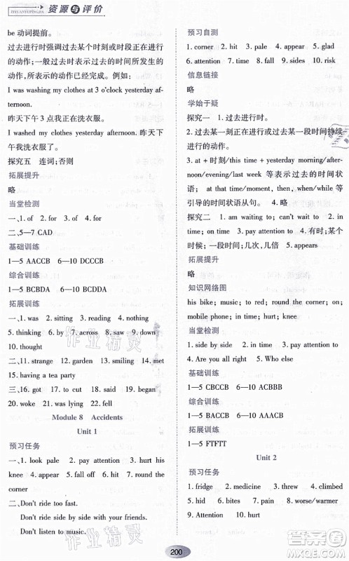 黑龙江教育出版社2021资源与评价八年级英语上册外研版答案