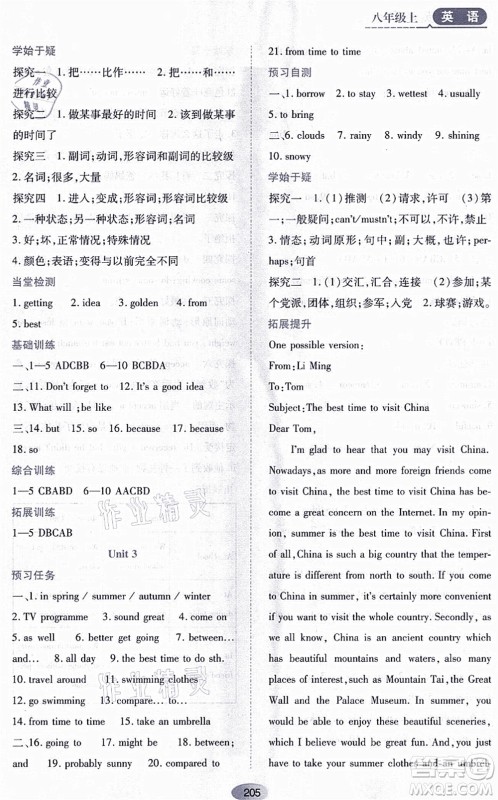 黑龙江教育出版社2021资源与评价八年级英语上册外研版答案