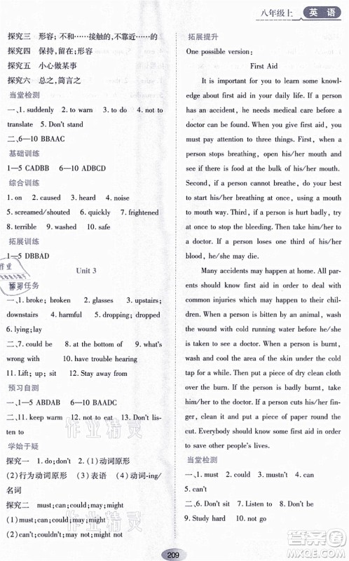 黑龙江教育出版社2021资源与评价八年级英语上册外研版答案