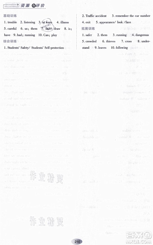 黑龙江教育出版社2021资源与评价八年级英语上册外研版答案