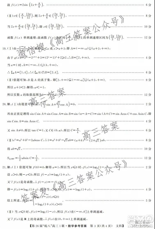 皖南八校2022届高三第一次联考文科数学试题及答案