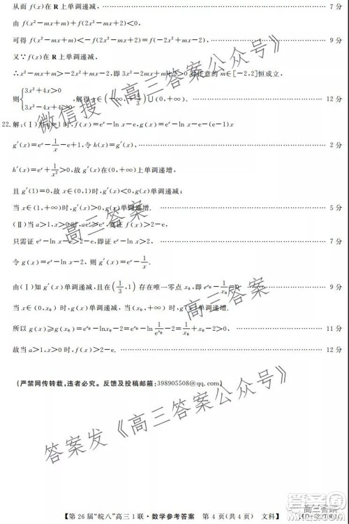 皖南八校2022届高三第一次联考文科数学试题及答案