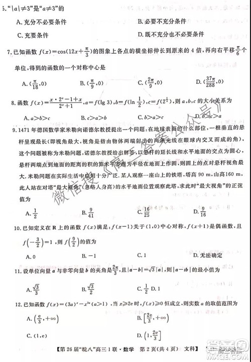 皖南八校2022届高三第一次联考文科数学试题及答案