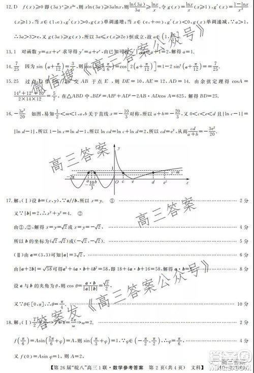 皖南八校2022届高三第一次联考文科数学试题及答案