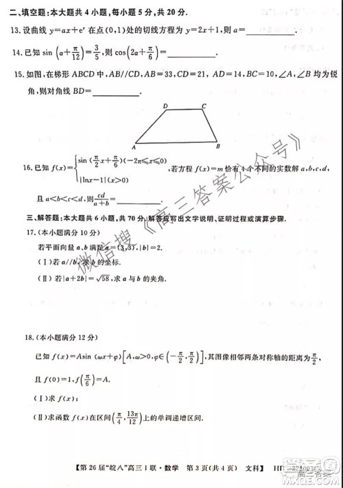 皖南八校2022届高三第一次联考文科数学试题及答案