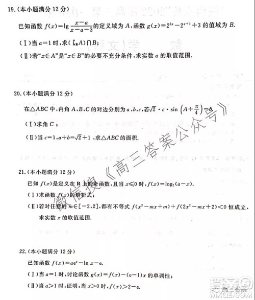 皖南八校2022届高三第一次联考文科数学试题及答案