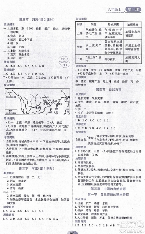 黑龙江教育出版社2021资源与评价八年级地理上册人教版答案