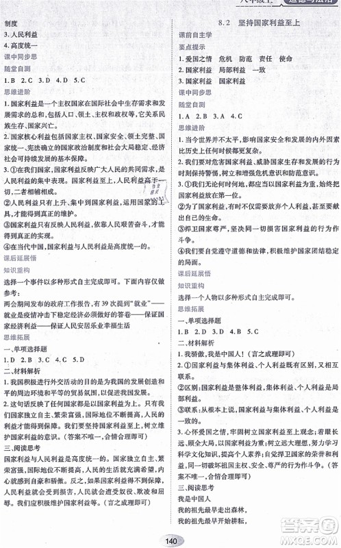黑龙江教育出版社2021资源与评价八年级道德与法治上册人教版答案