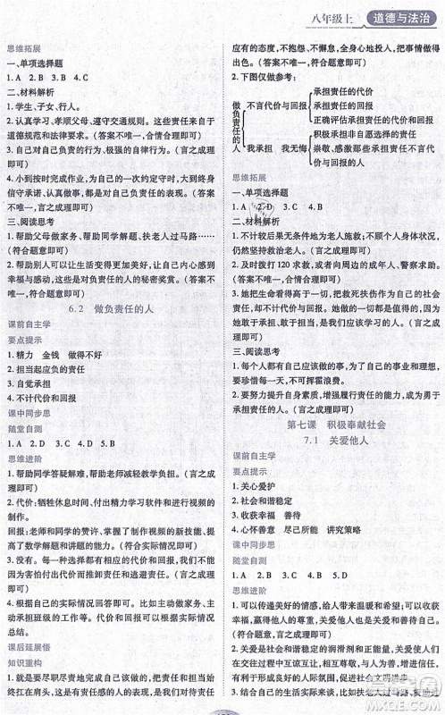 黑龙江教育出版社2021资源与评价八年级道德与法治上册人教版答案