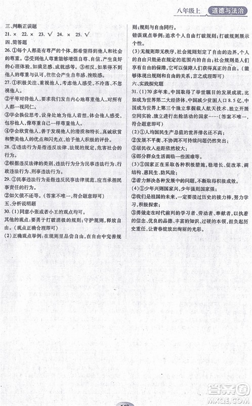 黑龙江教育出版社2021资源与评价八年级道德与法治上册人教版答案