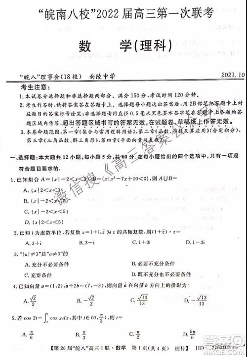 皖南八校2022届高三第一次联考理科数学试题及答案