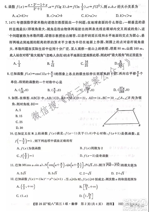 皖南八校2022届高三第一次联考理科数学试题及答案