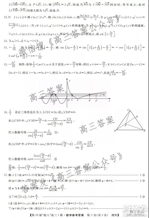 皖南八校2022届高三第一次联考理科数学试题及答案