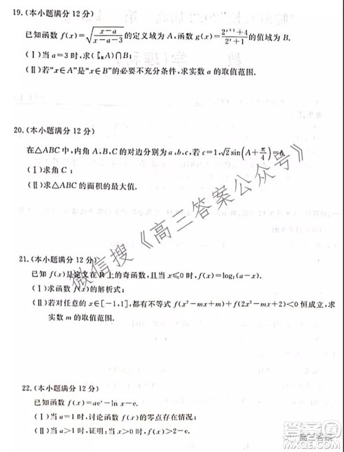 皖南八校2022届高三第一次联考理科数学试题及答案