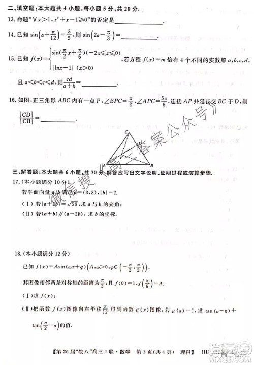 皖南八校2022届高三第一次联考理科数学试题及答案