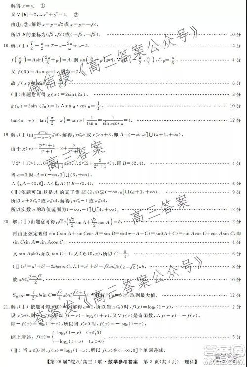 皖南八校2022届高三第一次联考理科数学试题及答案