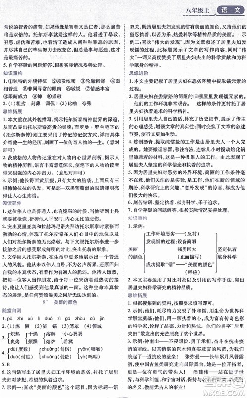 黑龙江教育出版社2021资源与评价八年级语文上册人教版答案