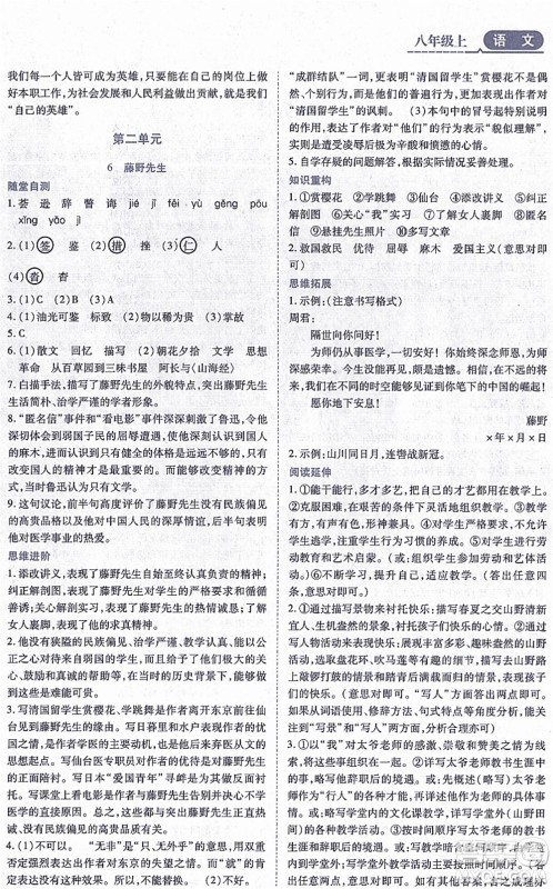 黑龙江教育出版社2021资源与评价八年级语文上册人教版答案