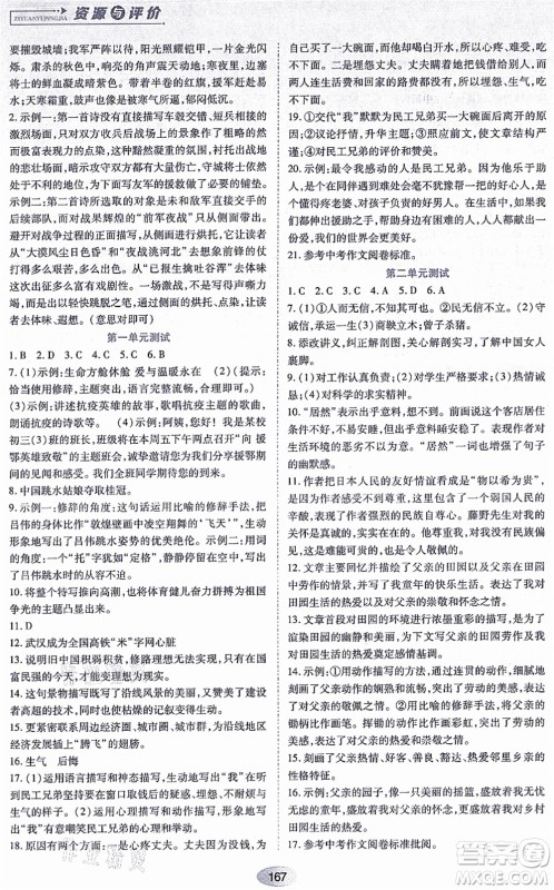 黑龙江教育出版社2021资源与评价八年级语文上册人教版答案