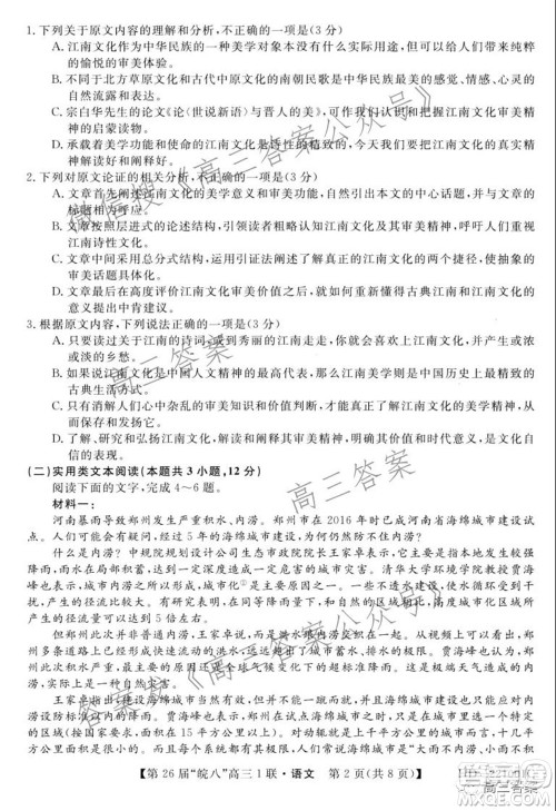 皖南八校2022届高三第一次联考语文试题及答案