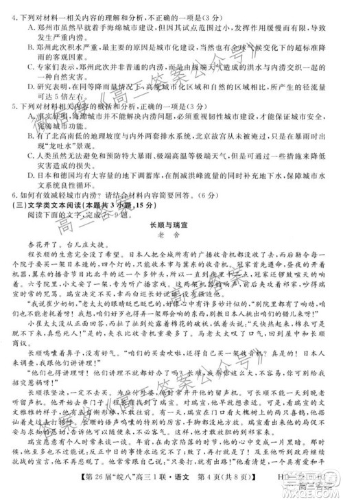 皖南八校2022届高三第一次联考语文试题及答案