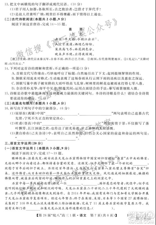 皖南八校2022届高三第一次联考语文试题及答案 皖南八校2022届高三第一次联考语文试题及答案