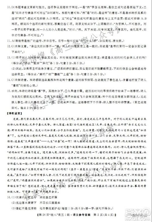 皖南八校2022届高三第一次联考语文试题及答案