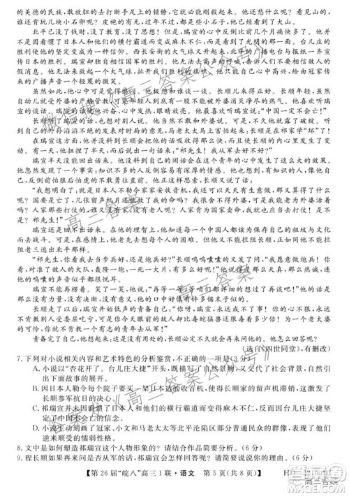 皖南八校2022届高三第一次联考语文试题及答案