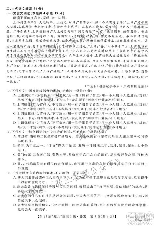 皖南八校2022届高三第一次联考语文试题及答案