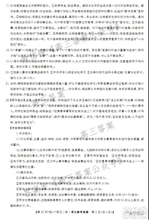 皖南八校2022届高三第一次联考语文试题及答案 皖南八校2022届高三第一次联考语文试题及答案