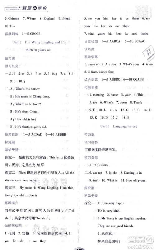 黑龙江教育出版社2021资源与评价七年级英语上册外研版答案