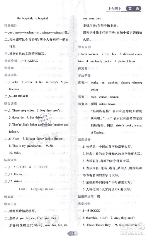 黑龙江教育出版社2021资源与评价七年级英语上册外研版答案