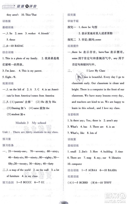 黑龙江教育出版社2021资源与评价七年级英语上册外研版答案