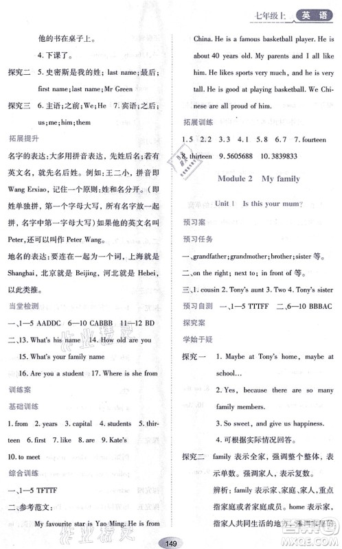 黑龙江教育出版社2021资源与评价七年级英语上册外研版答案