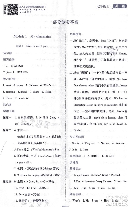 黑龙江教育出版社2021资源与评价七年级英语上册外研版答案