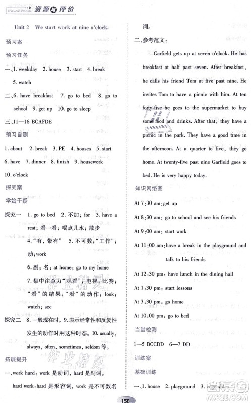 黑龙江教育出版社2021资源与评价七年级英语上册外研版答案